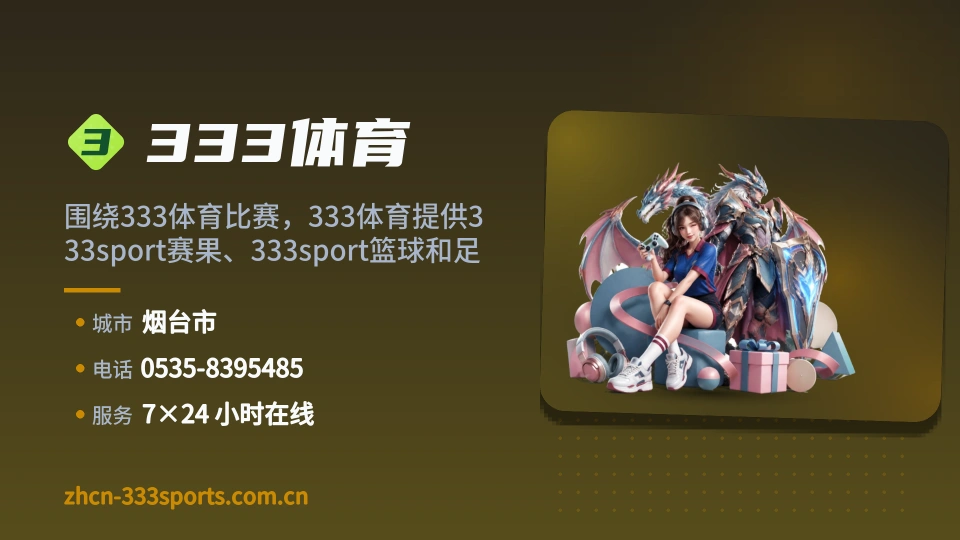 走进333体育