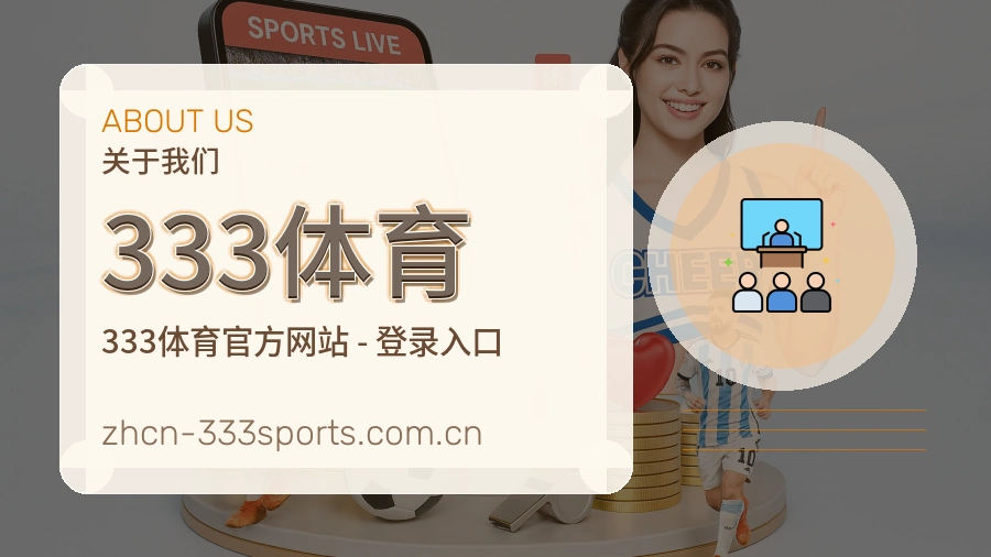 333体育综合体育服务